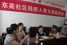 东苑社区残疾人党支部助力“中国梦”