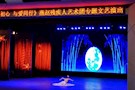 区残联组织观看《不忘初心、与爱同行》助残文艺晚会