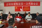 启明街道残联换届选举大会