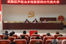 芦荻山乡召开残联第四次代表大会