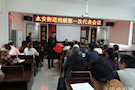 永安街道残联召开第一次代表大会