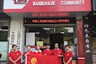 区残联开展10月社区志愿者活动